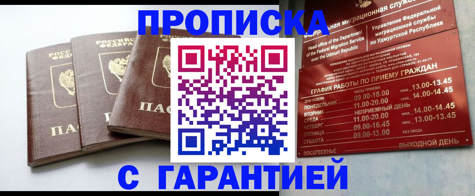 временная регистрация надежно в Донецке