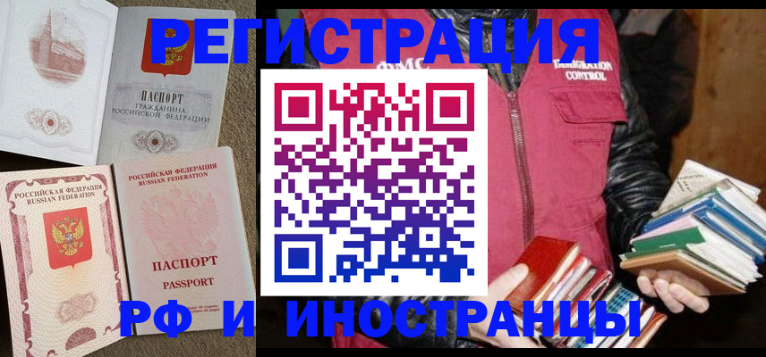 прописка в Донецке