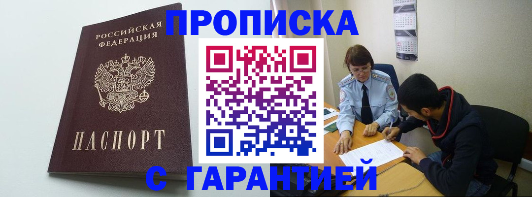 прописка штамп в Донецке